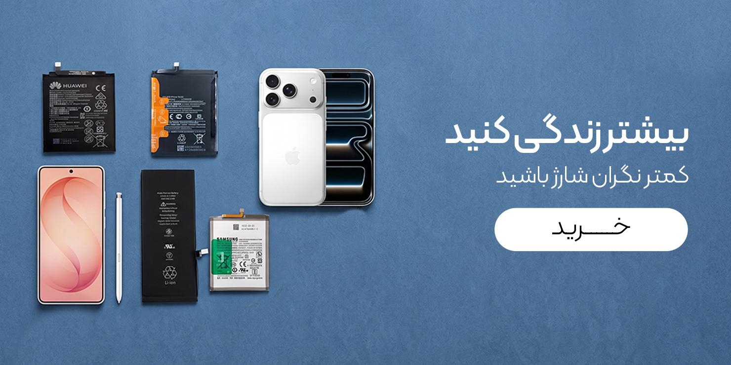 باتری موبایل