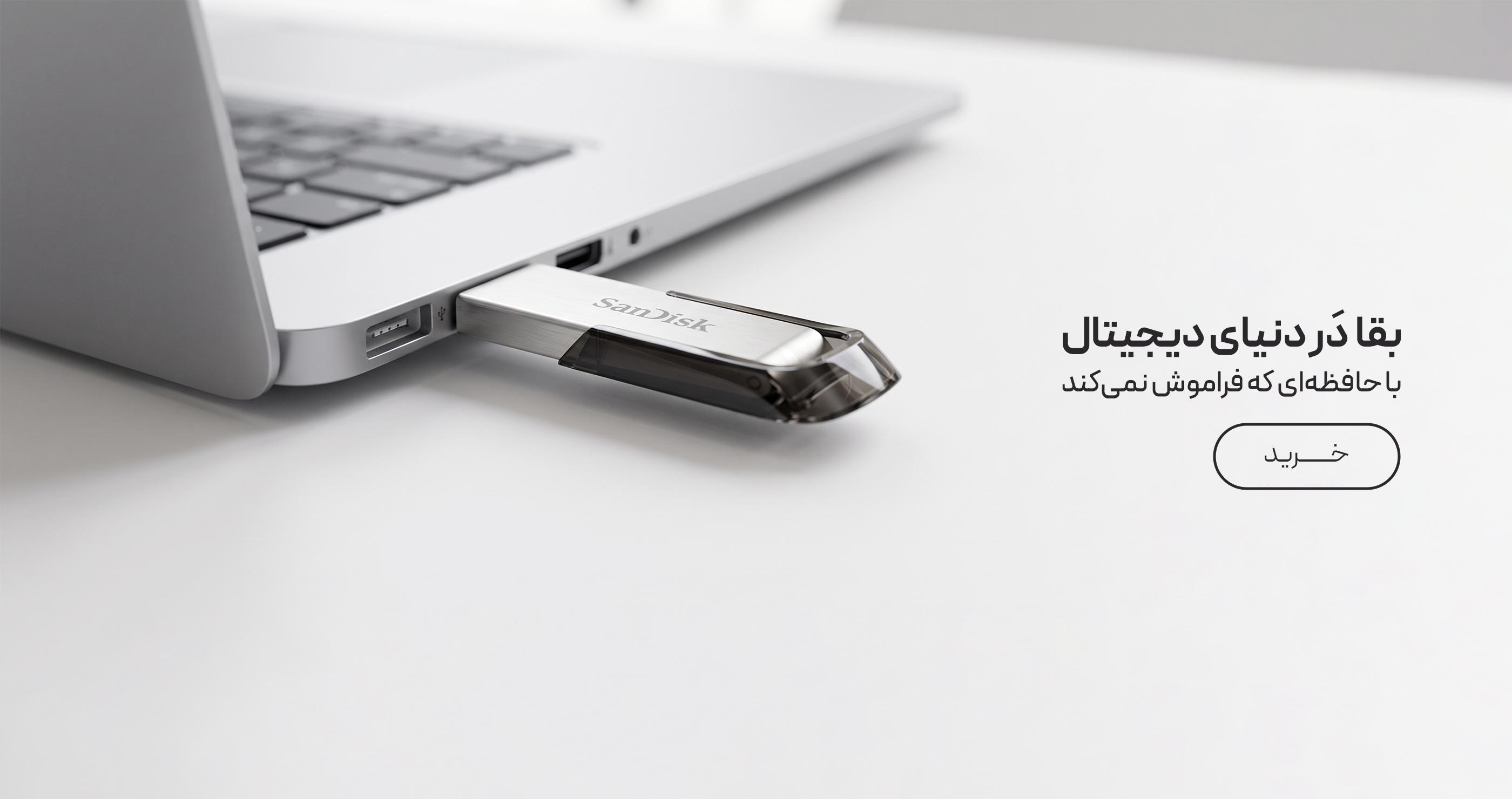 رم و فلش