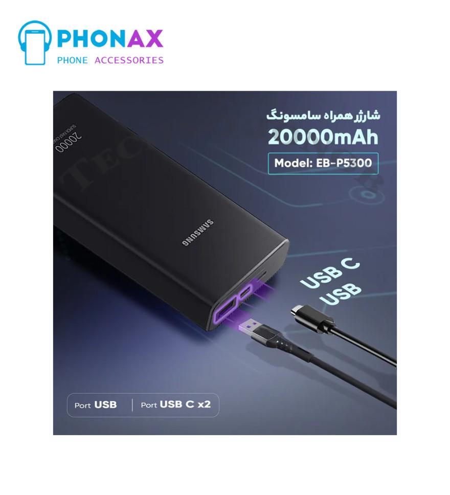 تصویرپاوربانک سامسونگ مدل EB-P5300 ظرفیت 20000 میلی آمپر ساعت همراه با یکسال گارانتی تعویض
